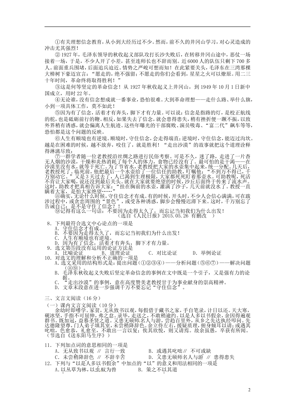 九年级语文广西梧州市2015年中考语文真题试题（含答案）.doc