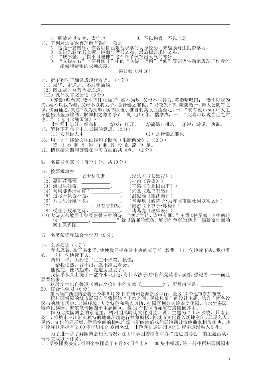 九年级语文广西梧州市2015年中考语文真题试题（含答案）.doc