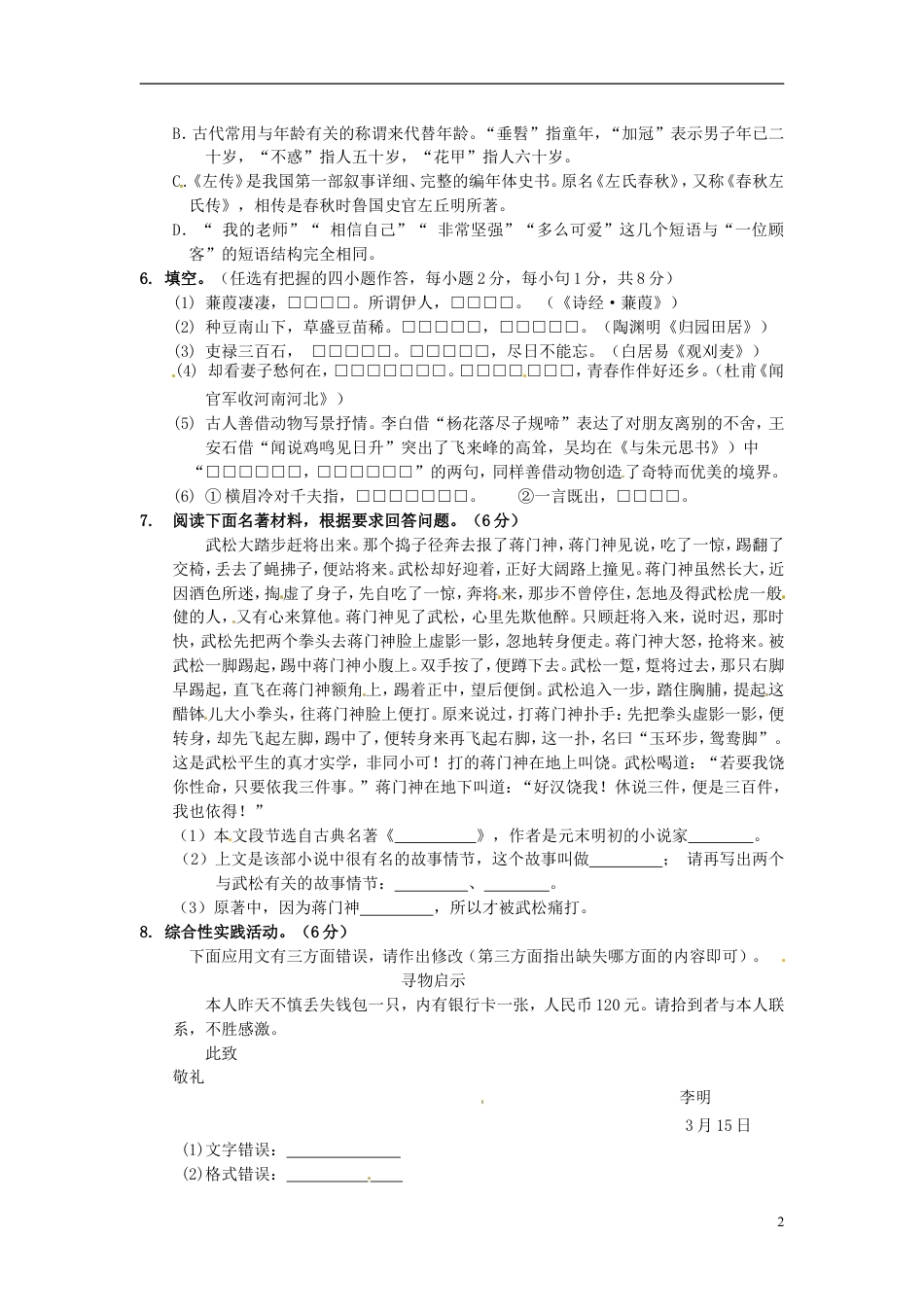 九年级语文广东省梅州市2015年中考语文真题试题（无答案）.doc