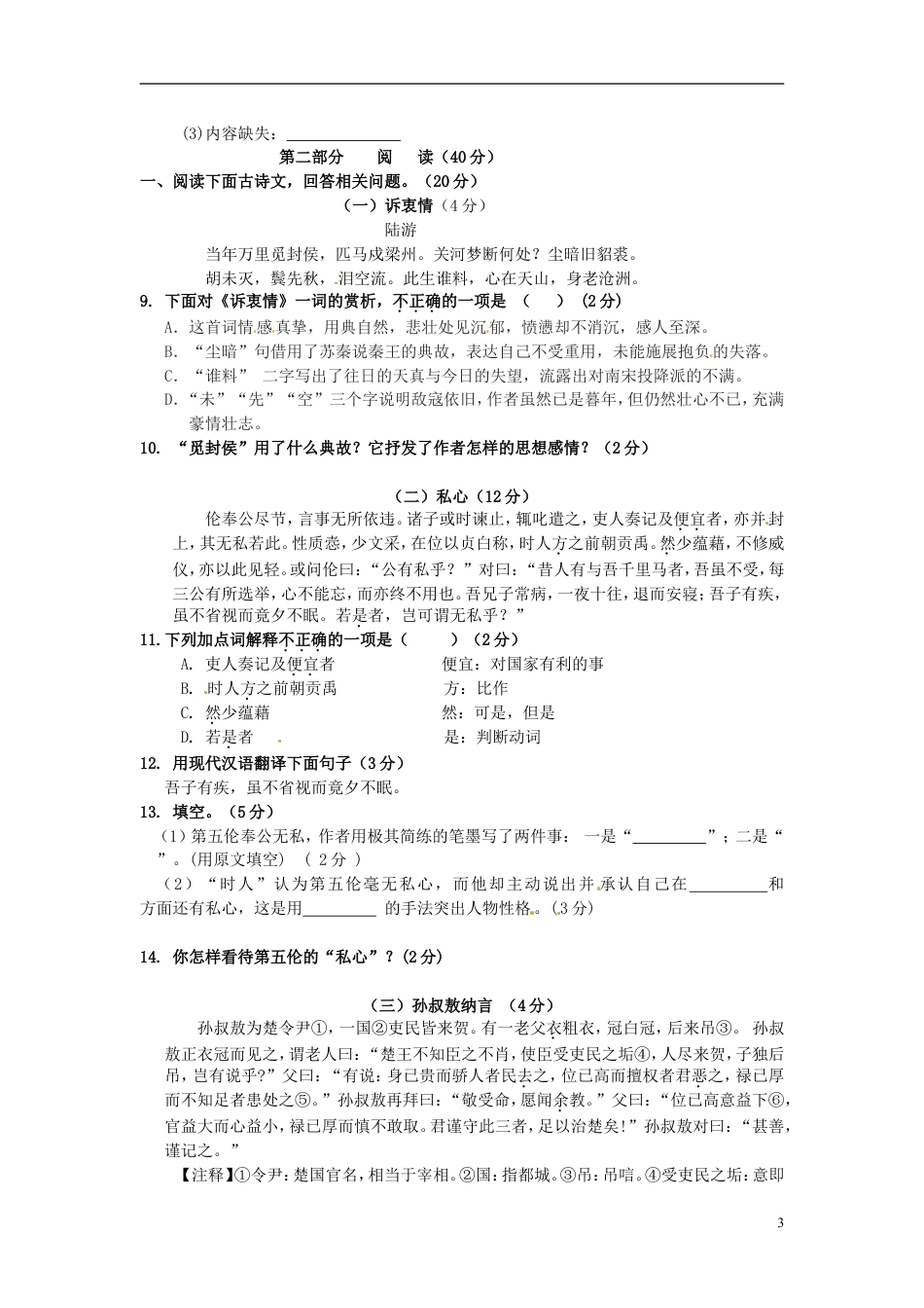 九年级语文广东省梅州市2015年中考语文真题试题（无答案）.doc