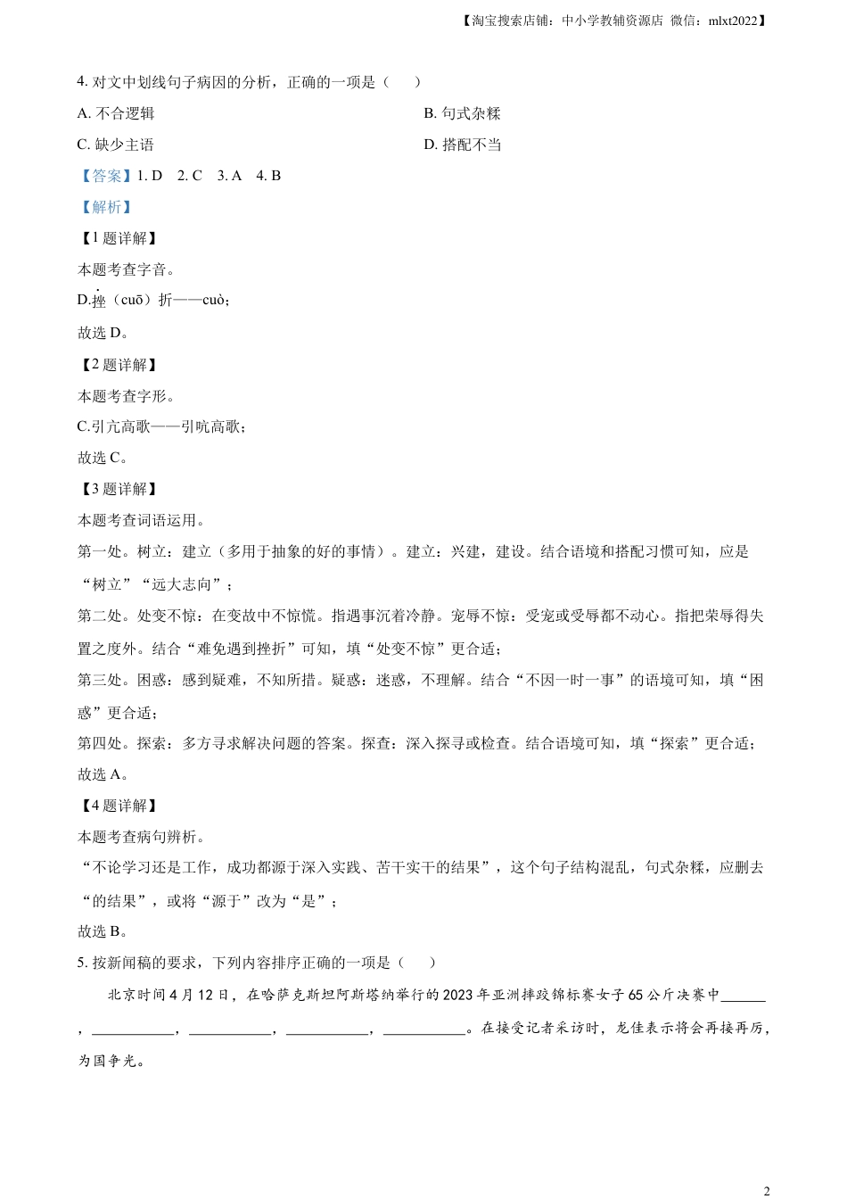 九年级语文精品解析：2023年云南省中考语文真题（解析版）.docx