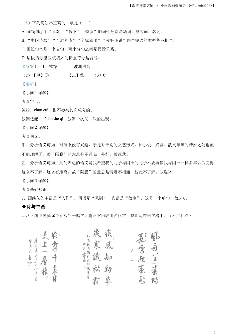 九年级语文精品解析：2023年甘肃省武威市中考语文真题（解析版）.docx