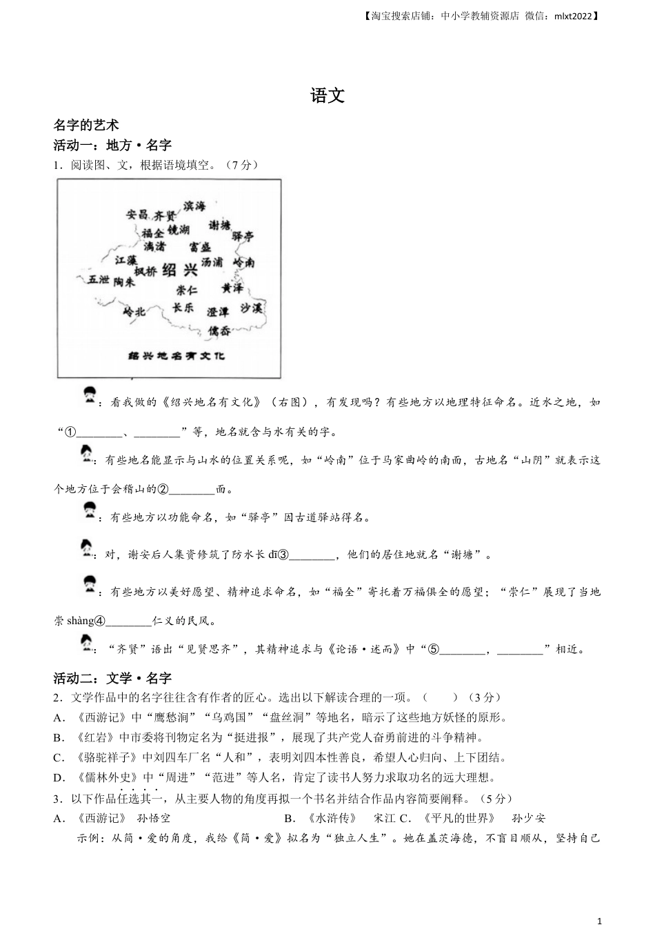 九年级语文2023年浙江省绍兴市中考语文真题+.docx