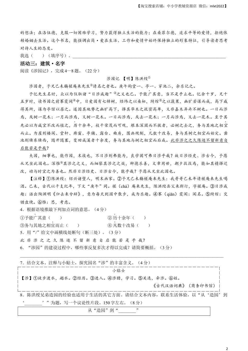 九年级语文2023年浙江省绍兴市中考语文真题+.docx