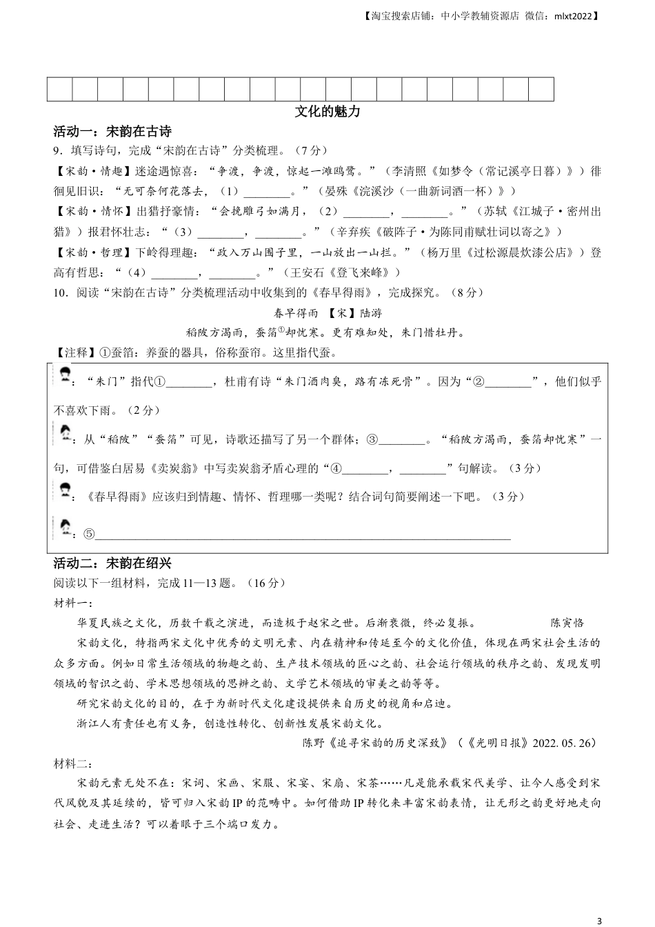 九年级语文2023年浙江省绍兴市中考语文真题+.docx