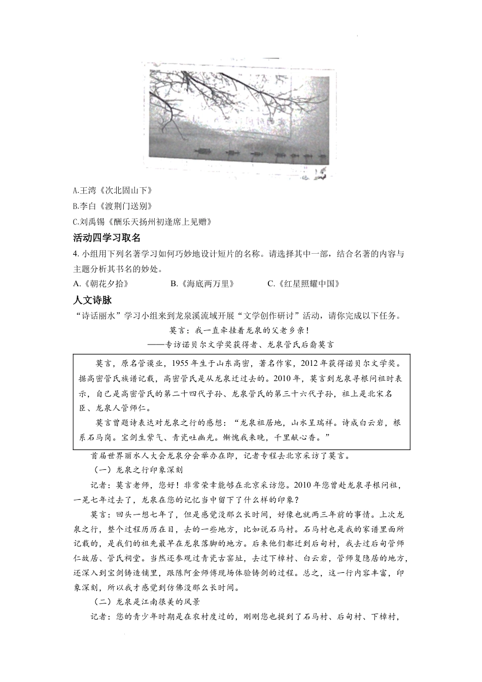 九年级语文精品解析：2022年浙江省丽水市中考语文真题（原卷版）.docx