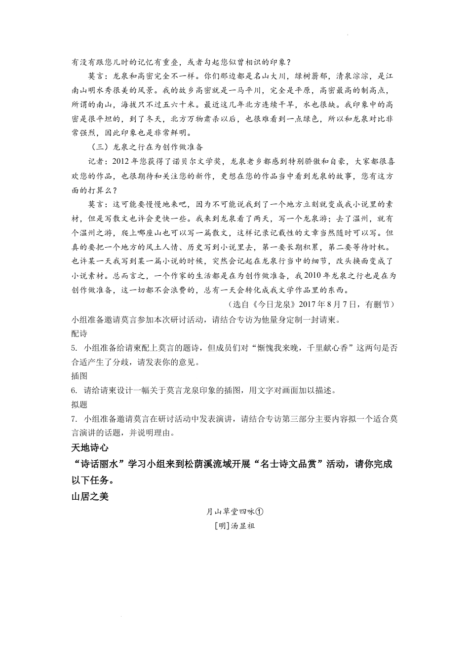 九年级语文精品解析：2022年浙江省丽水市中考语文真题（原卷版）.docx