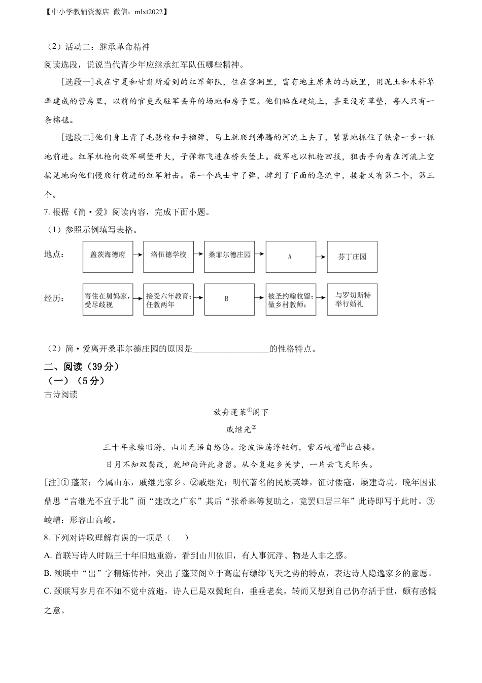 九年级语文精品解析：2022年山东省烟台市中考语文真题（原卷版）.docx