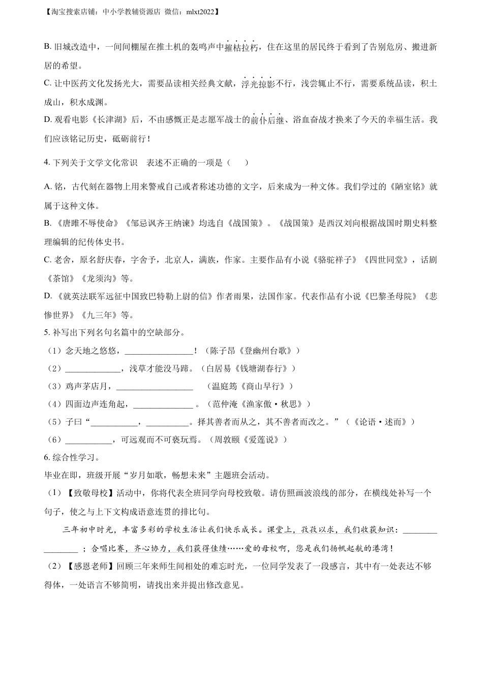 九年级语文精品解析：2022年山东省临沂市中考语文真题（原卷版）(1).docx