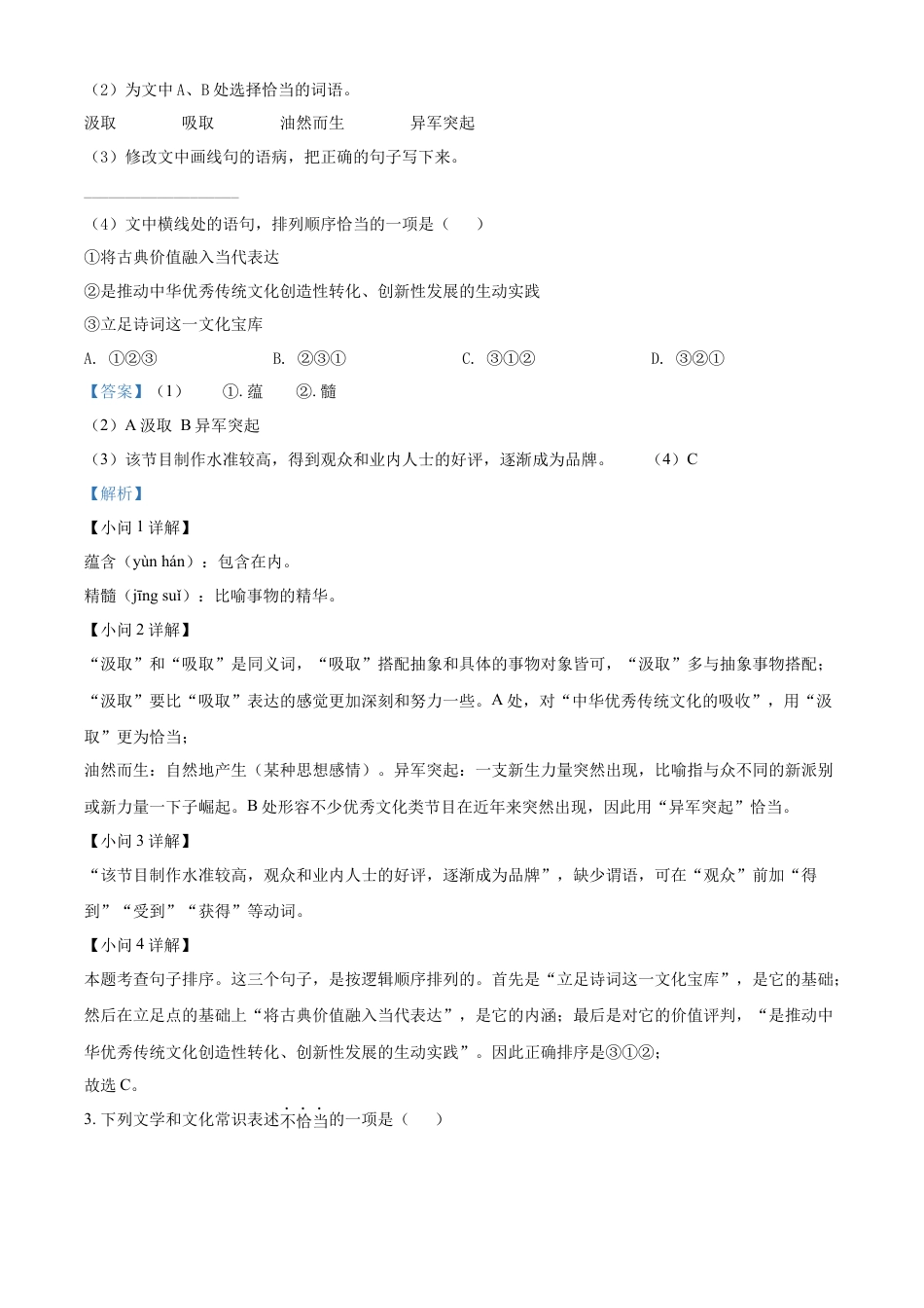 九年级语文精品解析：2022年江苏省徐州市中考语文真题（解析版）.docx