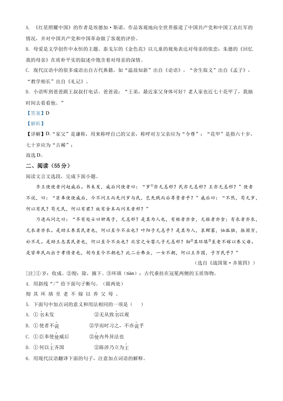 九年级语文精品解析：2022年江苏省徐州市中考语文真题（解析版）.docx