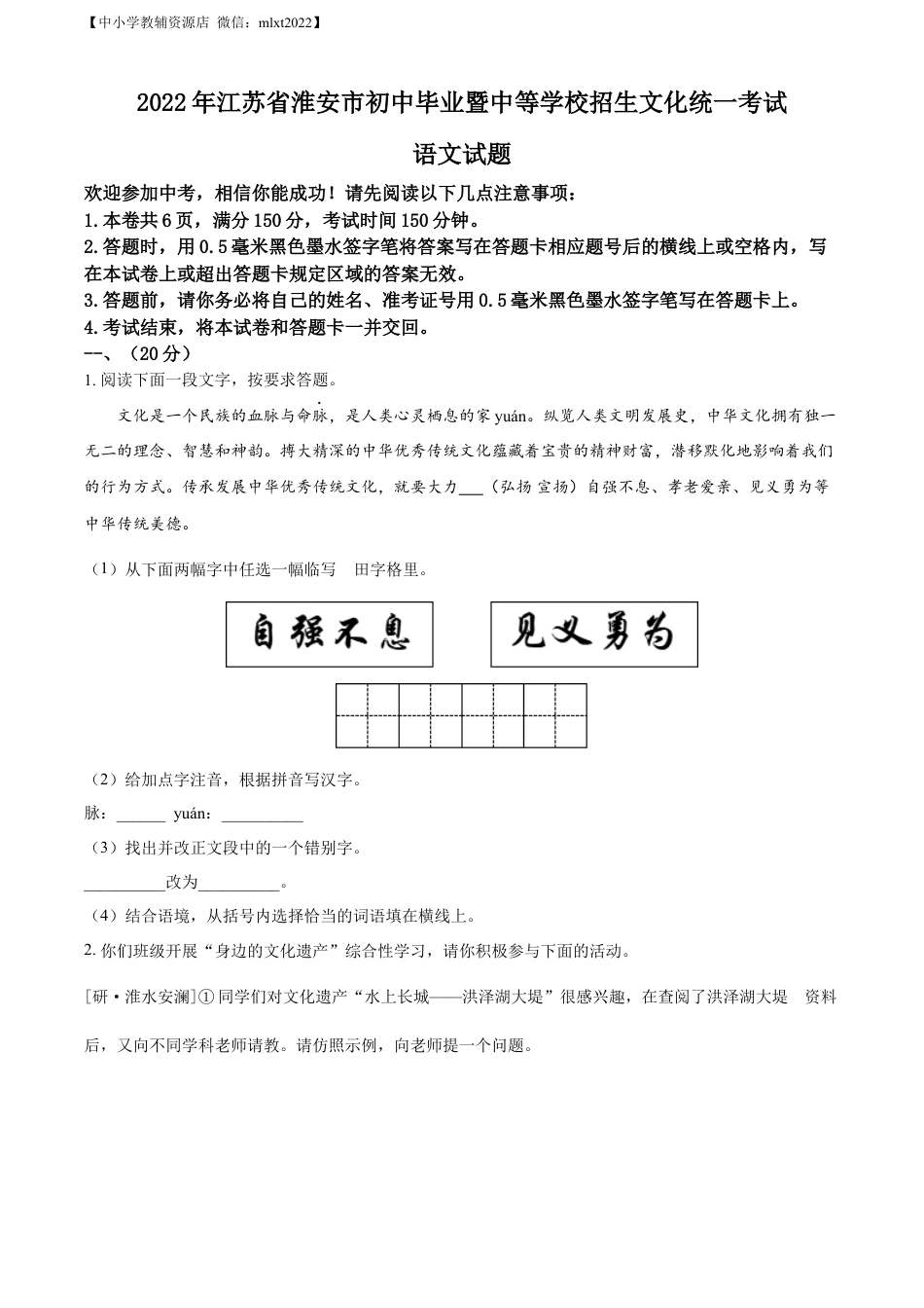 九年级语文精品解析：2022年江苏省淮安市中考语文真题（原卷版）.docx