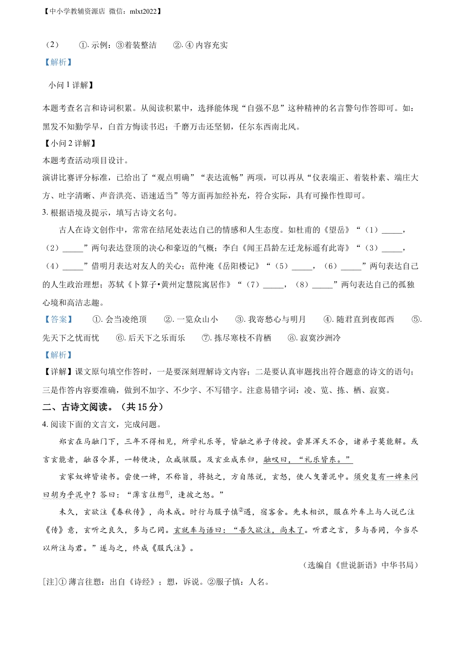 九年级语文精品解析：2022年湖北省黄石市中考语文真题（解析版）.docx