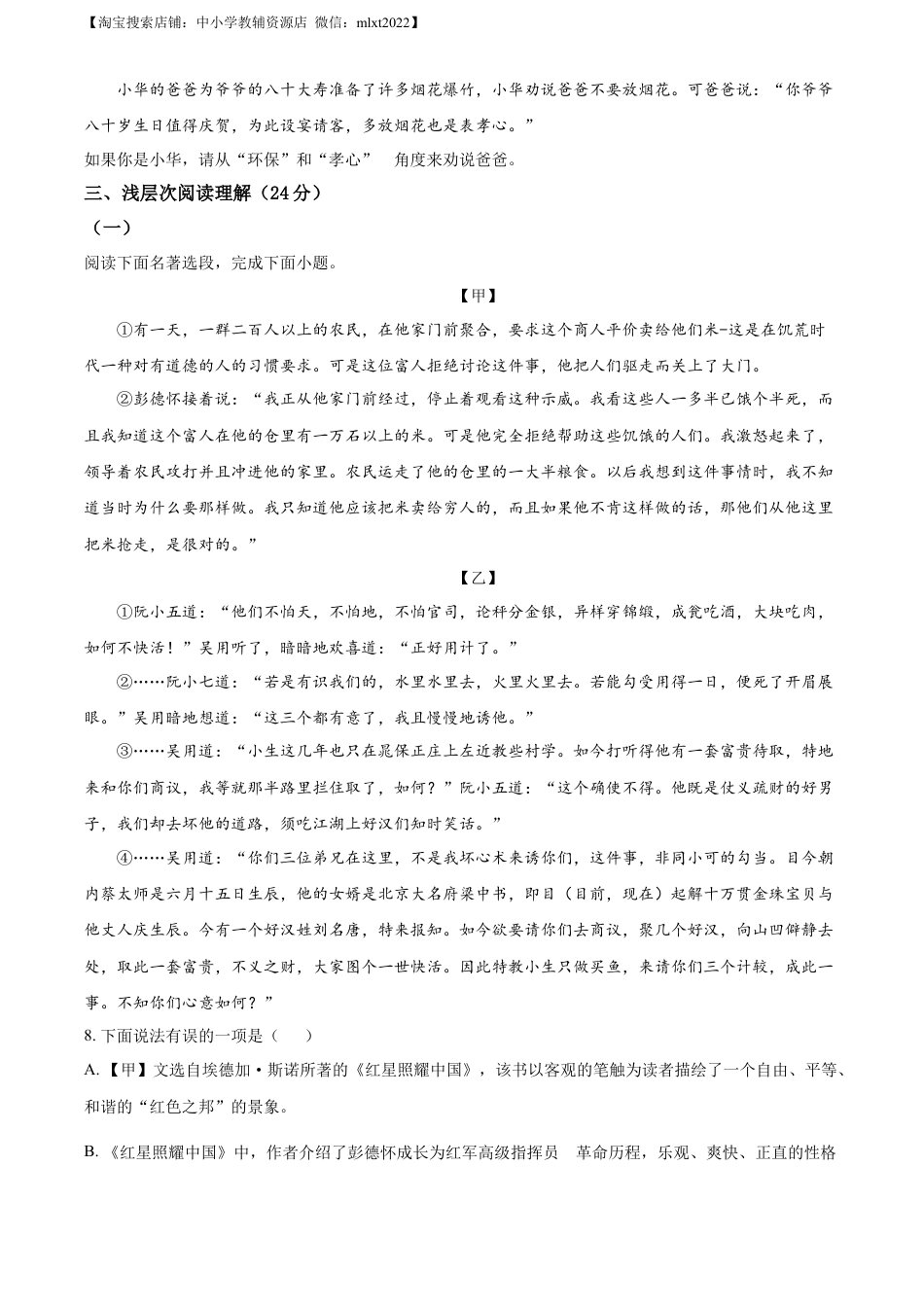 九年级语文精品解析：2022年湖北省黄冈市中考语文真题（原卷版）(1).docx