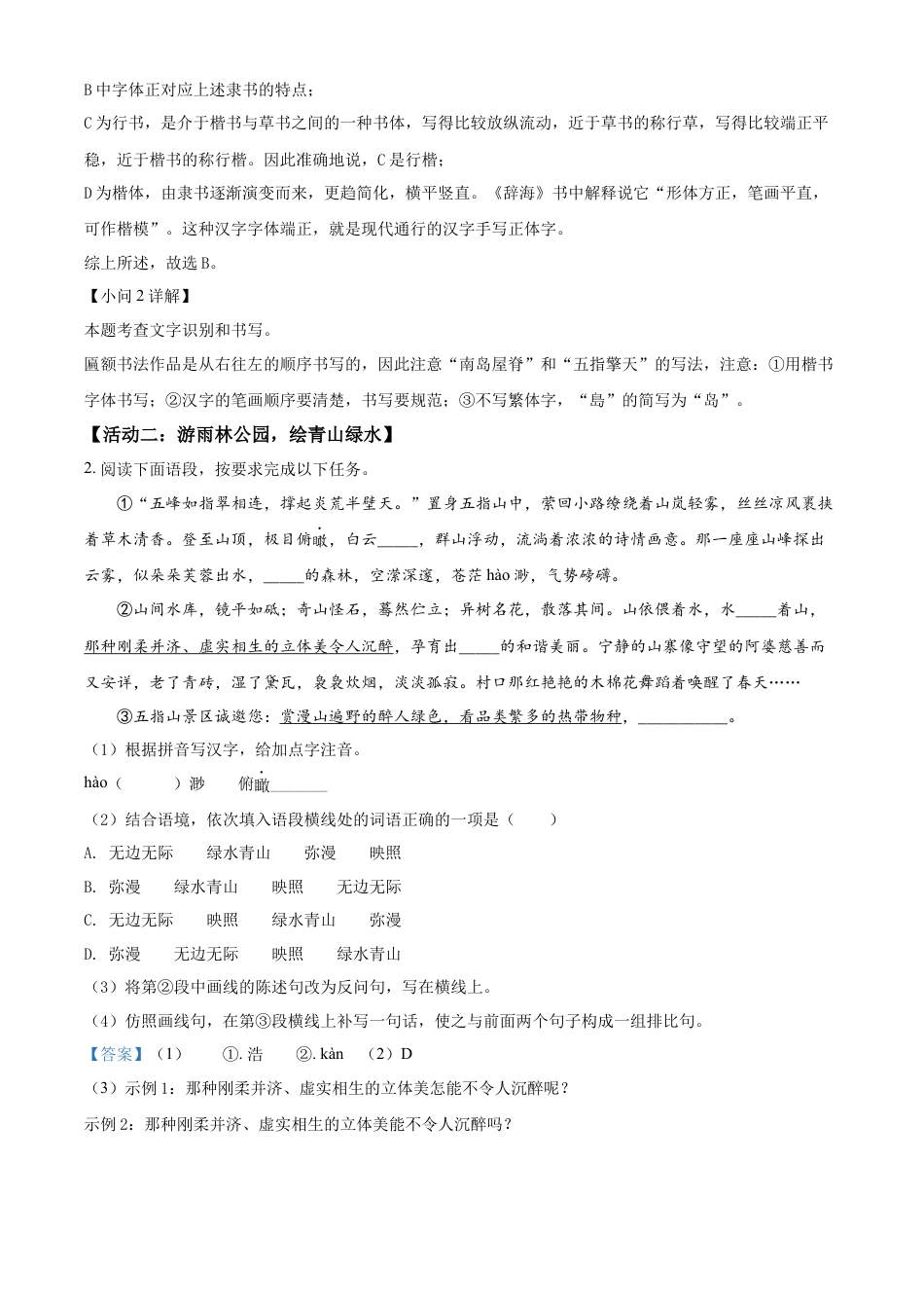 九年级语文精品解析：2022年海南省中考语文真题（解析版）.docx