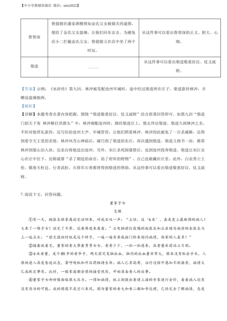 九年级语文精品解析：2022年贵州省六盘水市中考语文真题（解析版）.docx