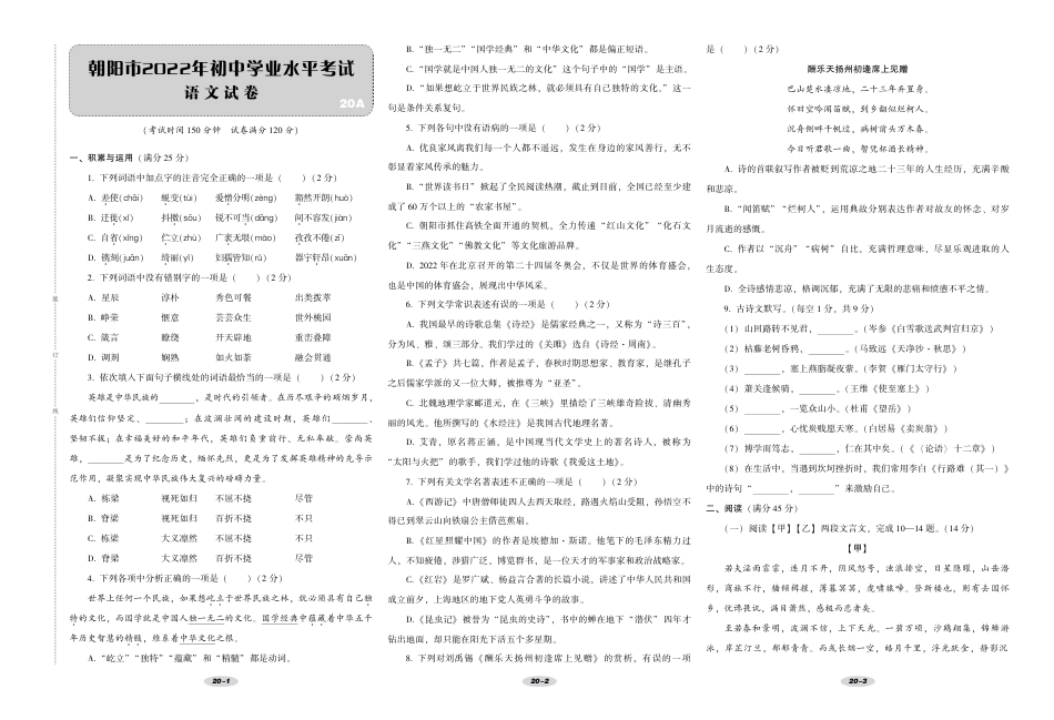 九年级语文辽宁省朝阳市2022年初中学业水平考试语文试卷.pdf