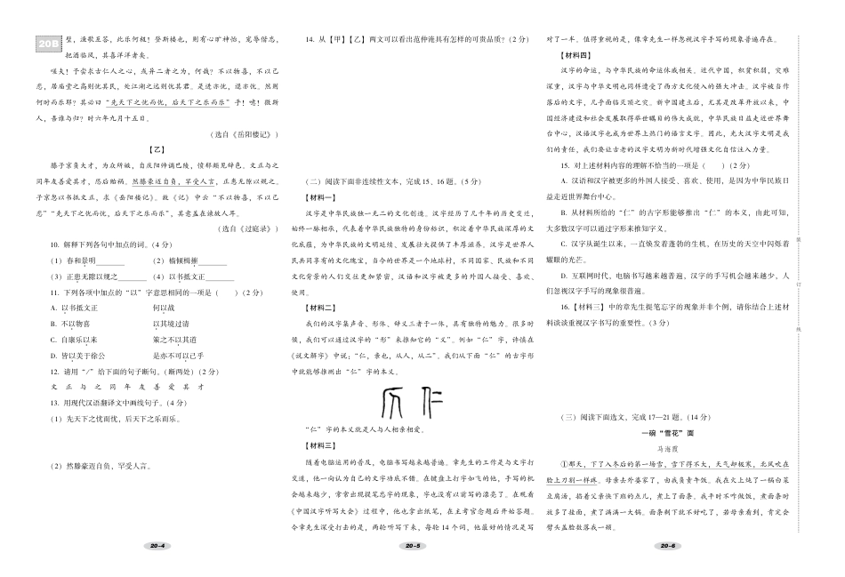 九年级语文辽宁省朝阳市2022年初中学业水平考试语文试卷.pdf