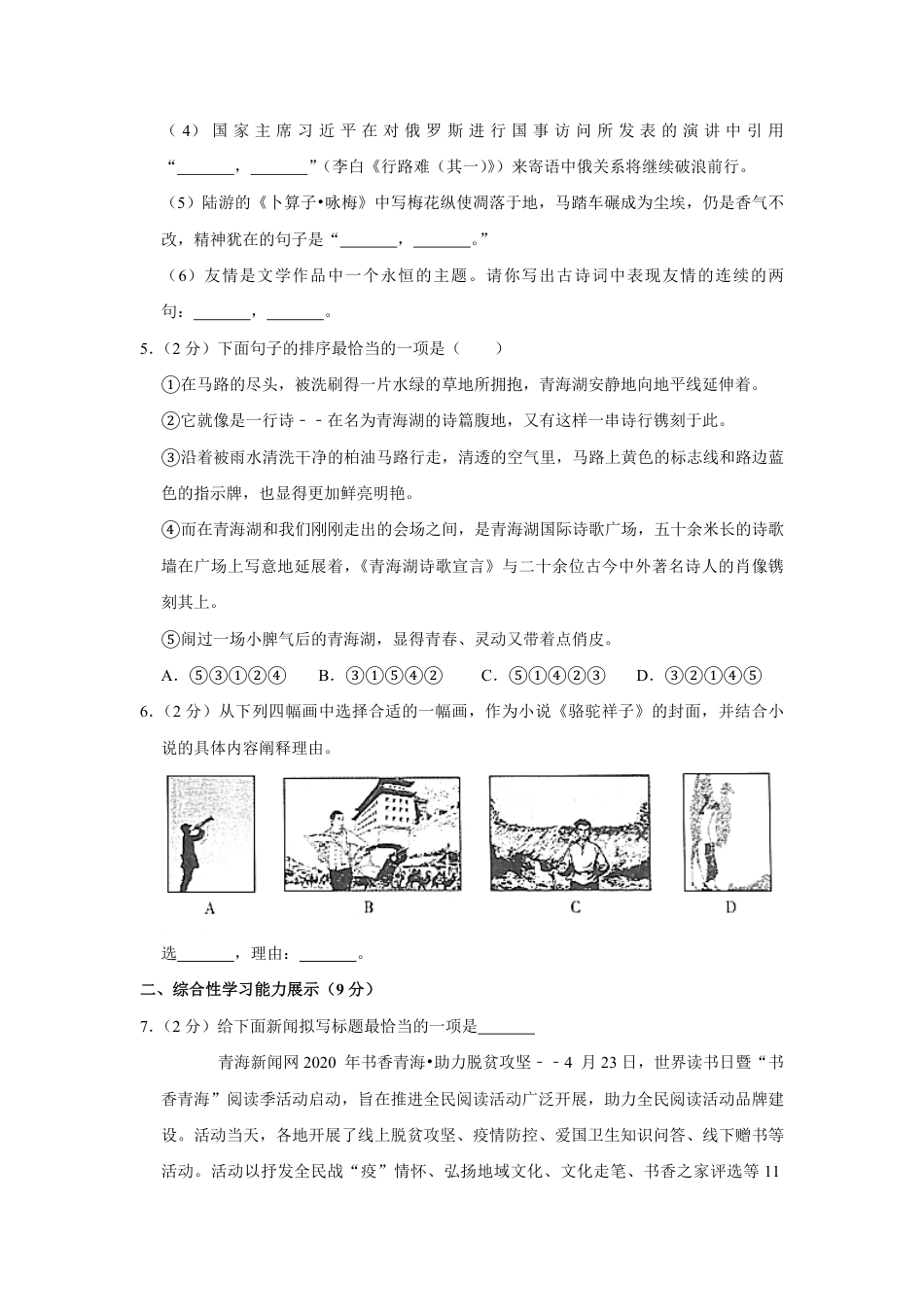 九年级语文2020年青海省中考语文试卷（省卷）（含解析版）.pdf