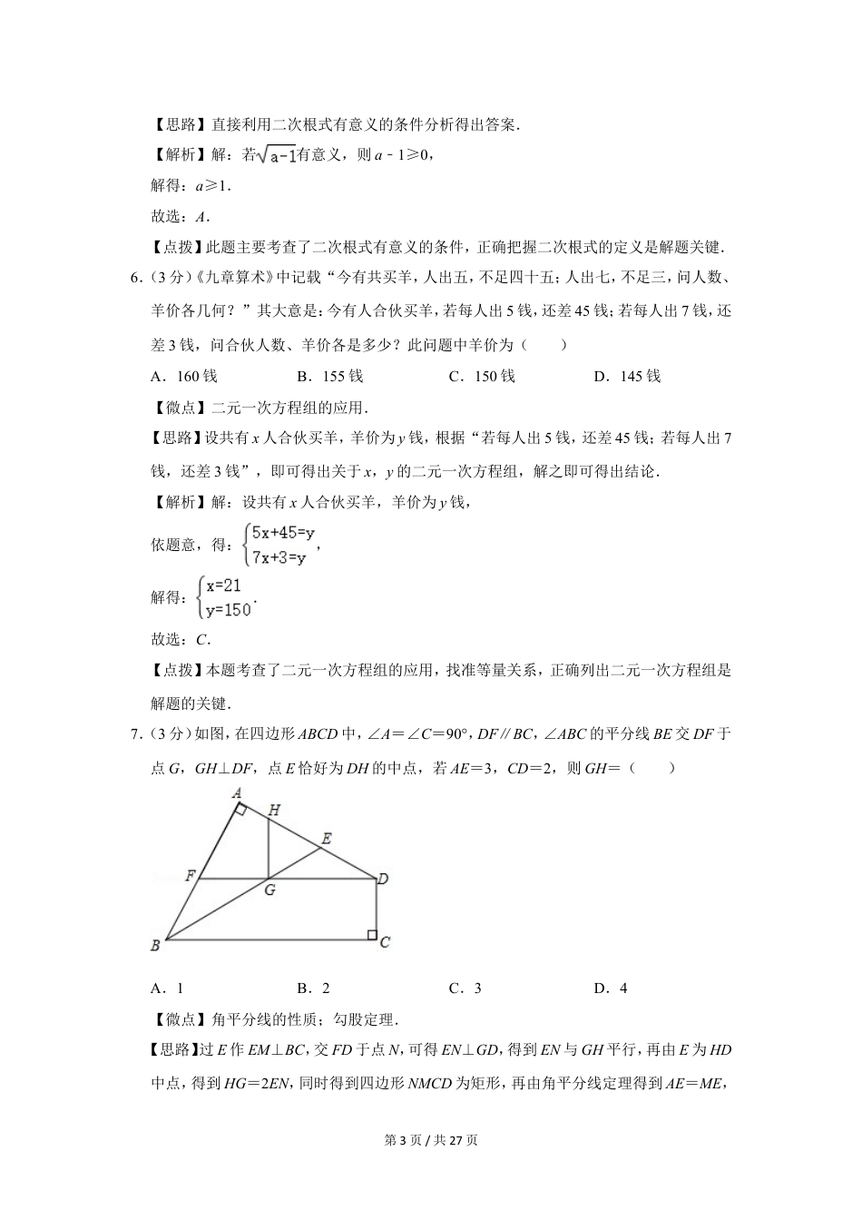 2020年四川省绵阳市中考数学试卷（教师版）  .doc