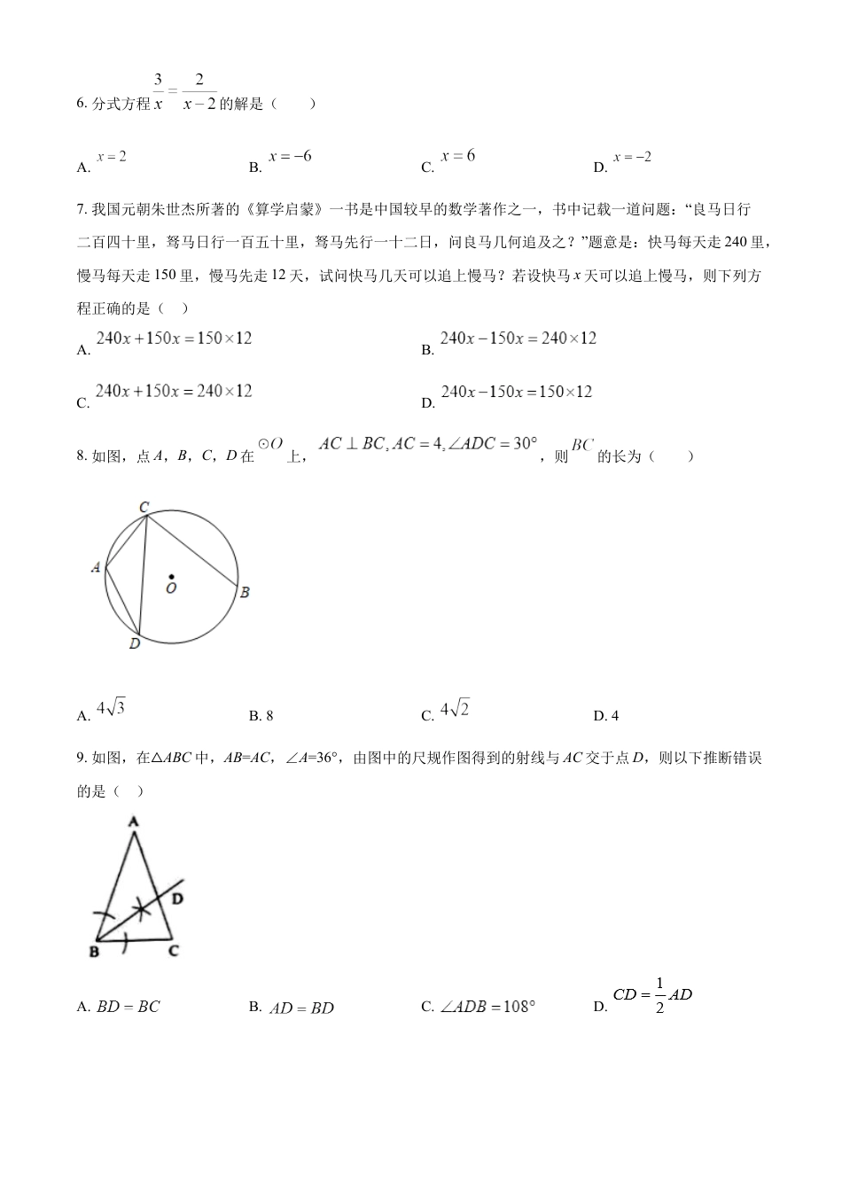 2022年辽宁省营口市中考数学真题（空白卷）.docx