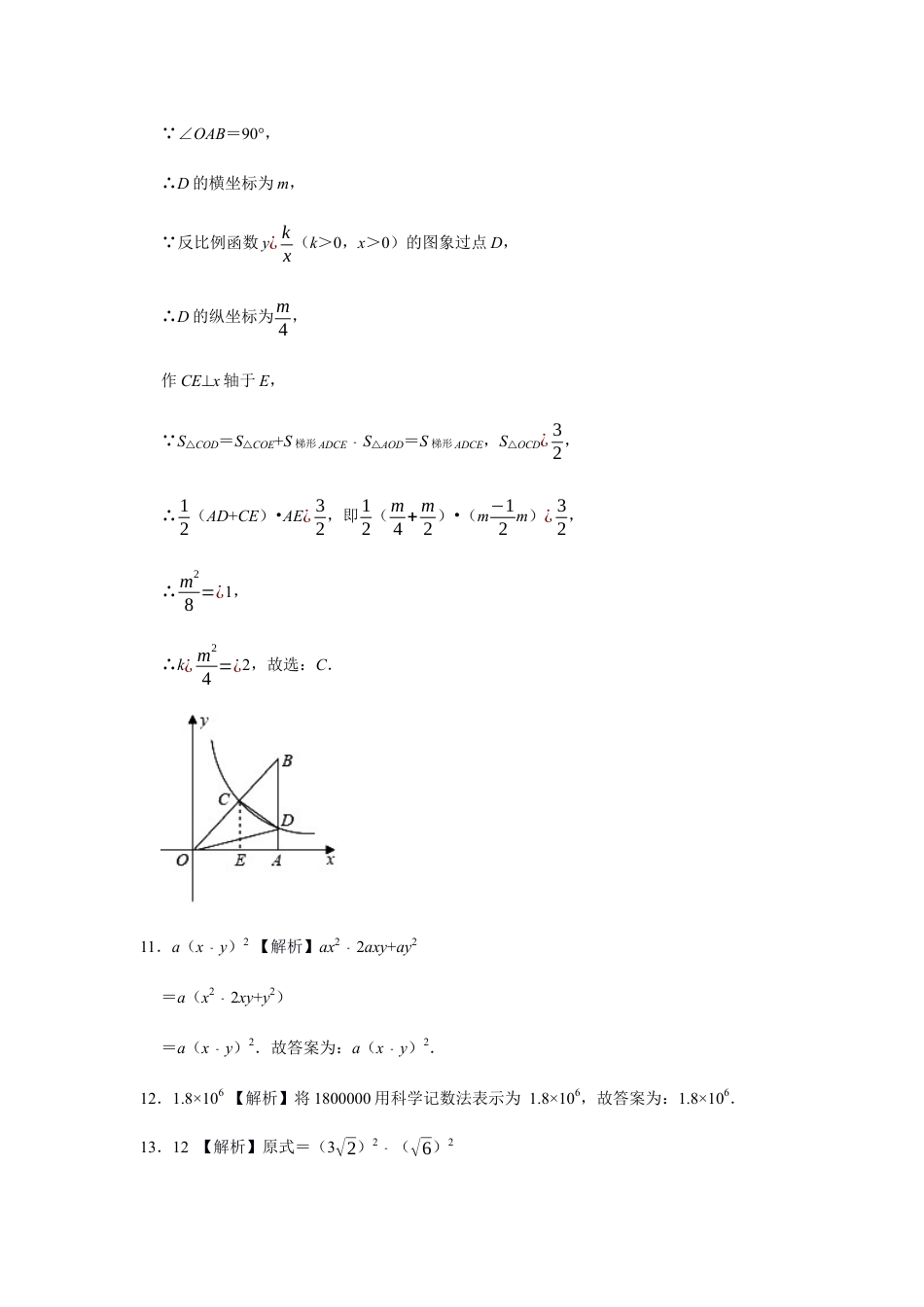 2020年辽宁省营口市中考数学试卷（解析）.docx