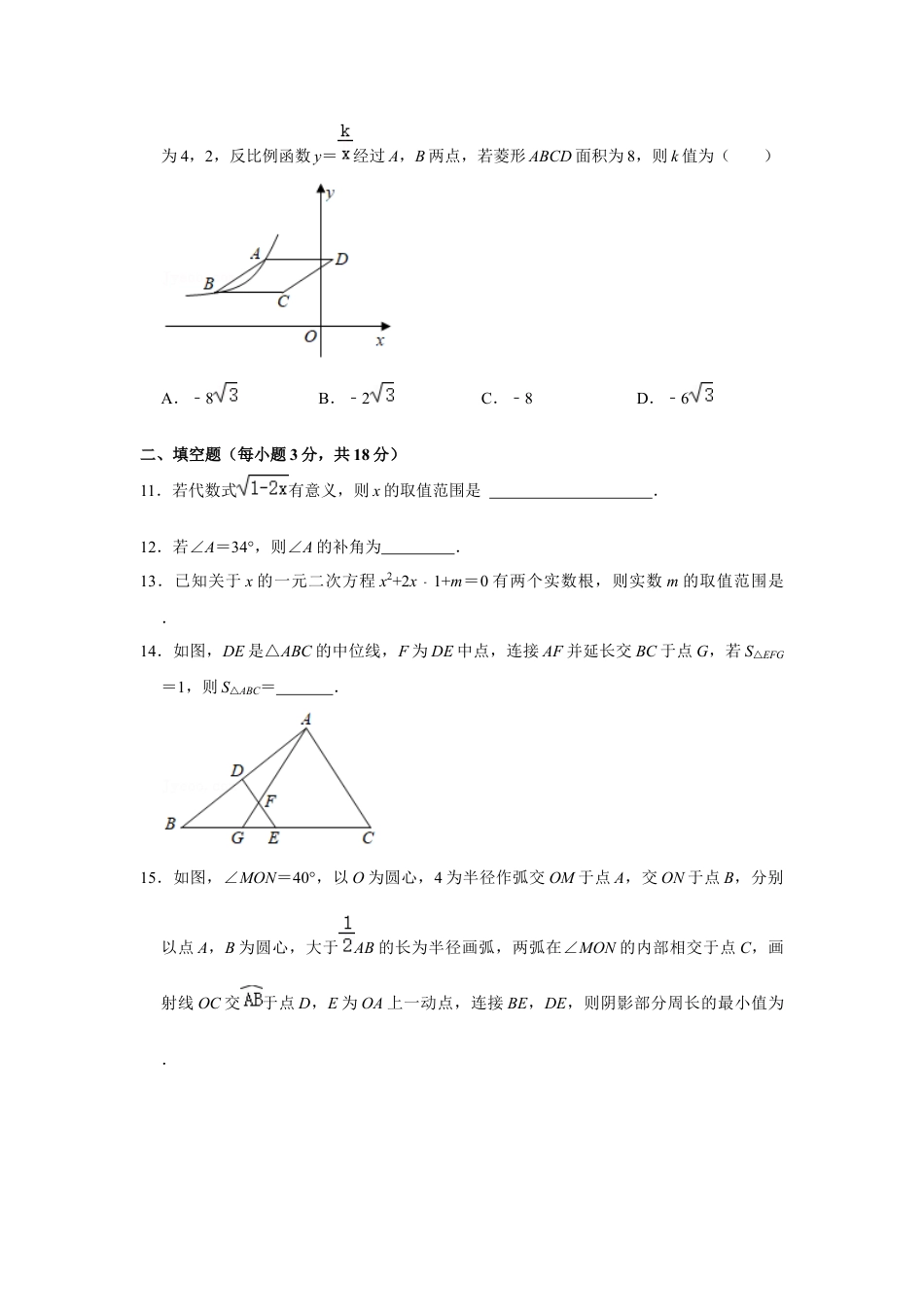 2021年辽宁省营口市中考数学试卷（空白卷）.docx