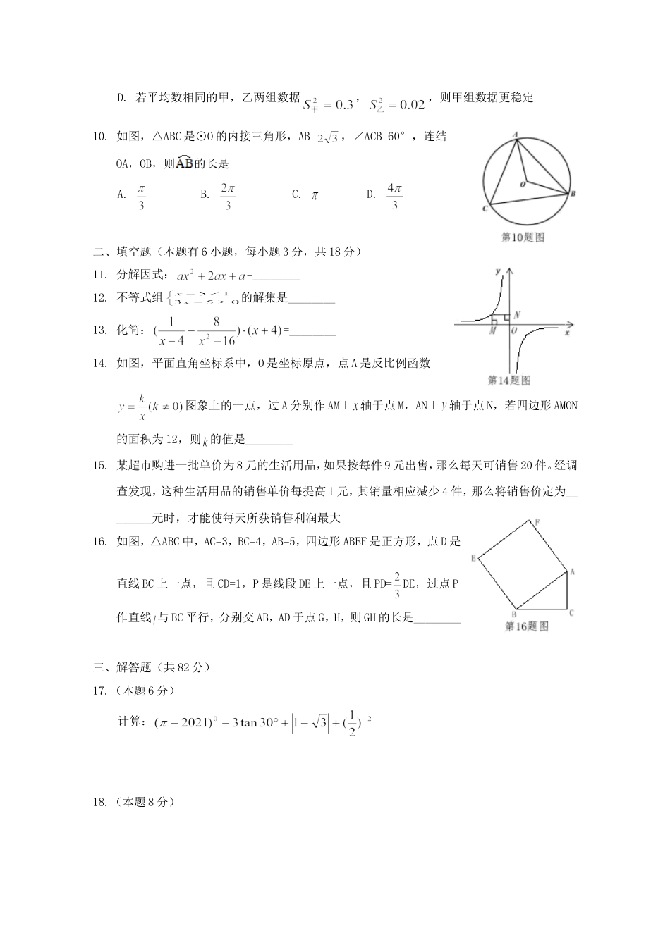 2021年辽宁省沈阳市中考数学真题及答案.doc