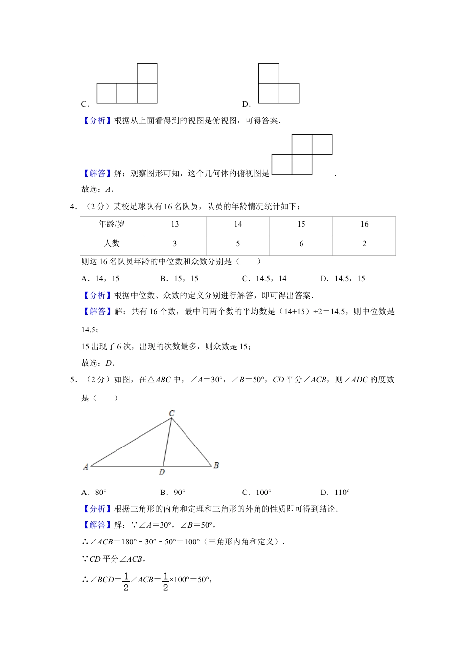 2020年辽宁省锦州市中考数学试题（解析）.doc