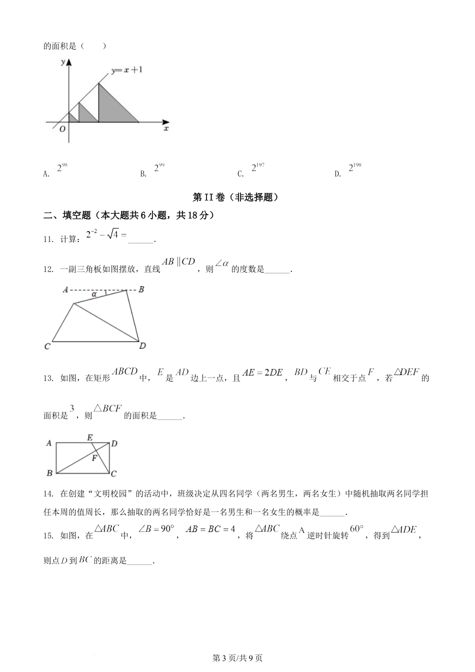 2022年辽宁省阜新市中考数学试卷 （原卷版）.docx