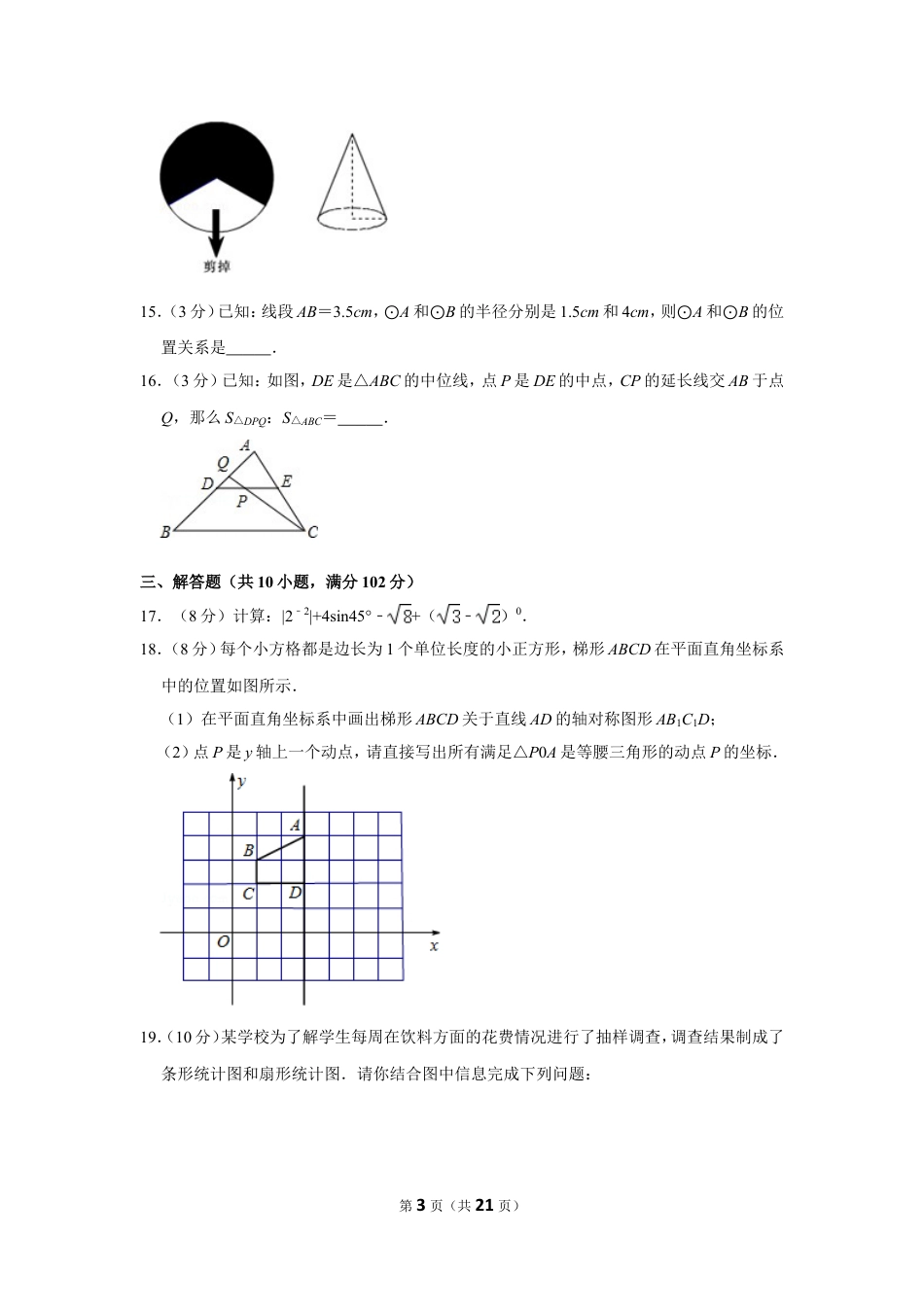 2011年辽宁省丹东市中考数学试卷.doc