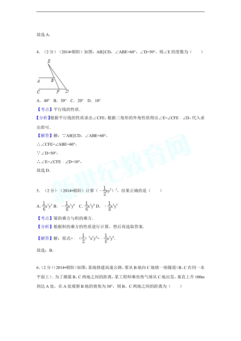 2014年辽宁省朝阳市中考数学试卷（解析）.doc