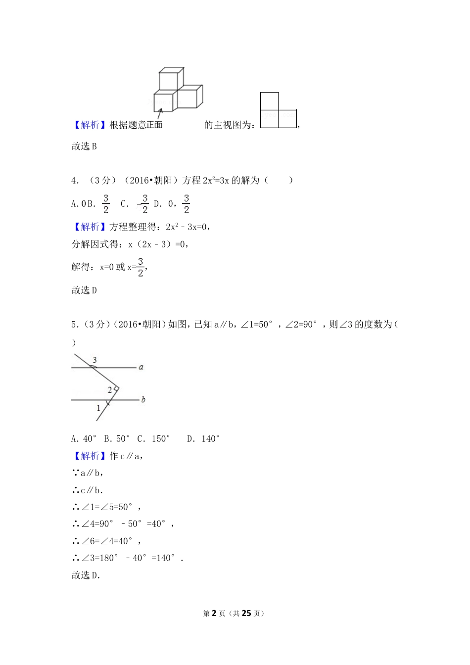 2016年辽宁省朝阳市中考数学试卷（解析）.doc