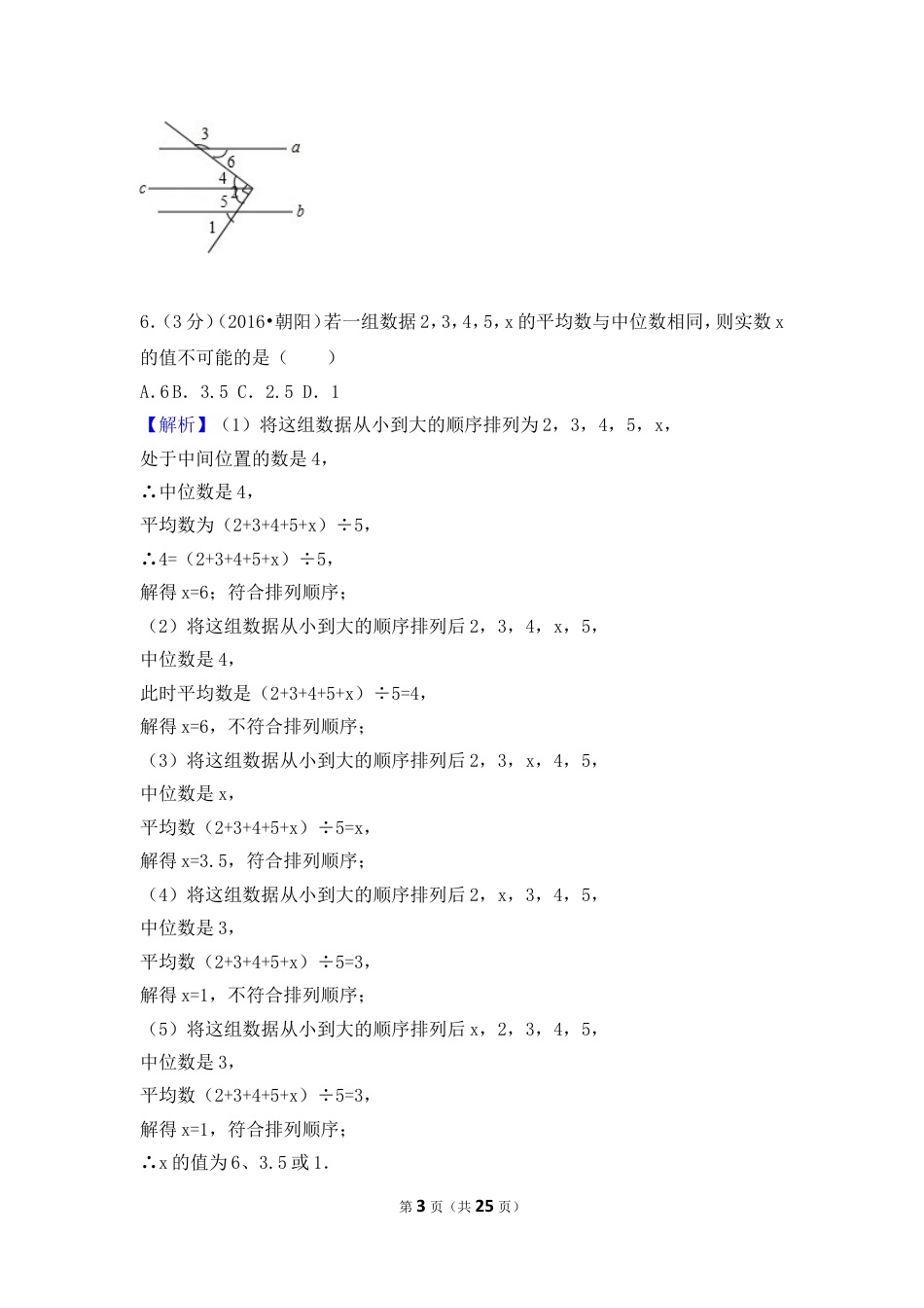 2016年辽宁省朝阳市中考数学试卷（解析）.doc