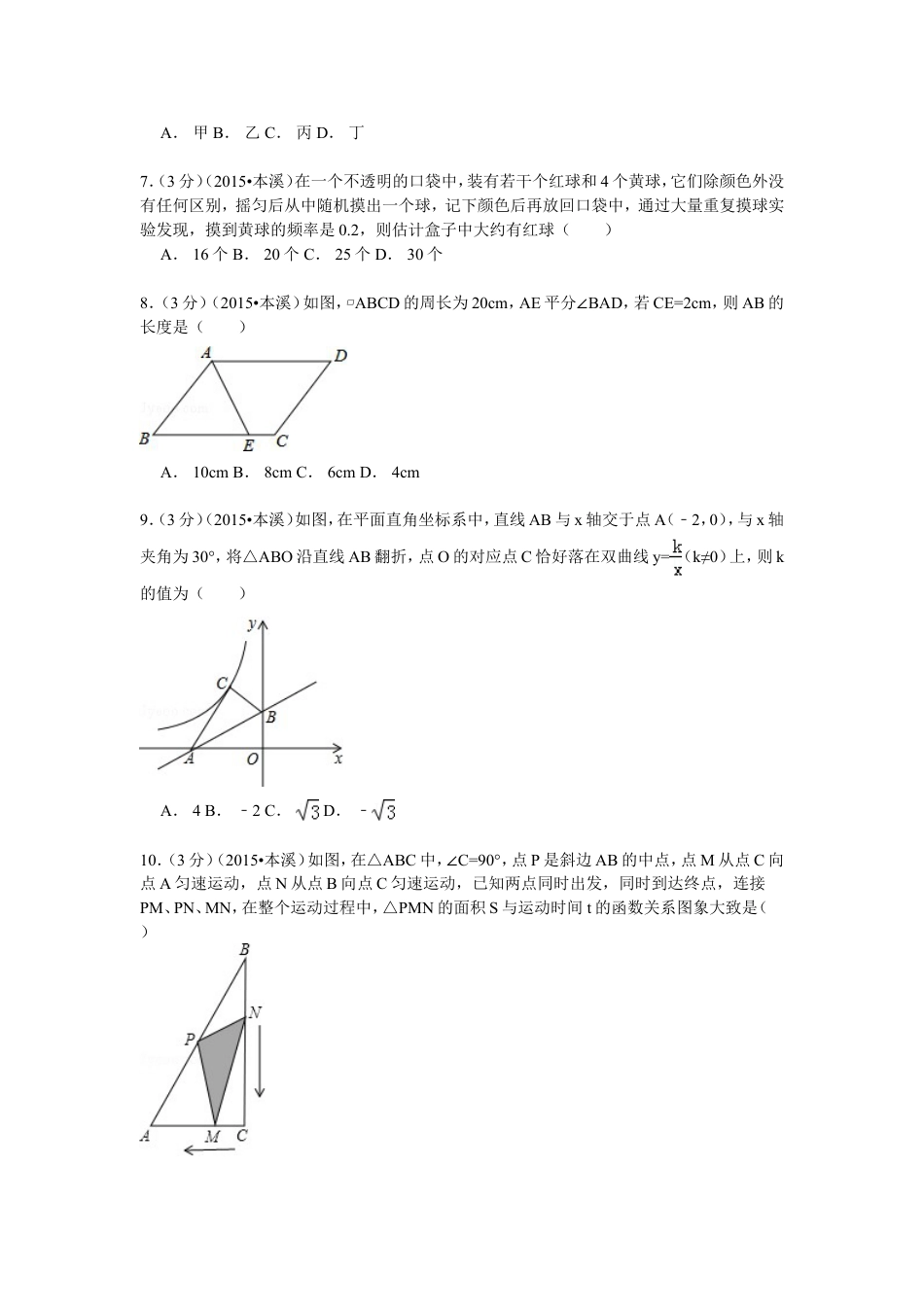 2015年辽宁省本溪市中考数学试卷.doc