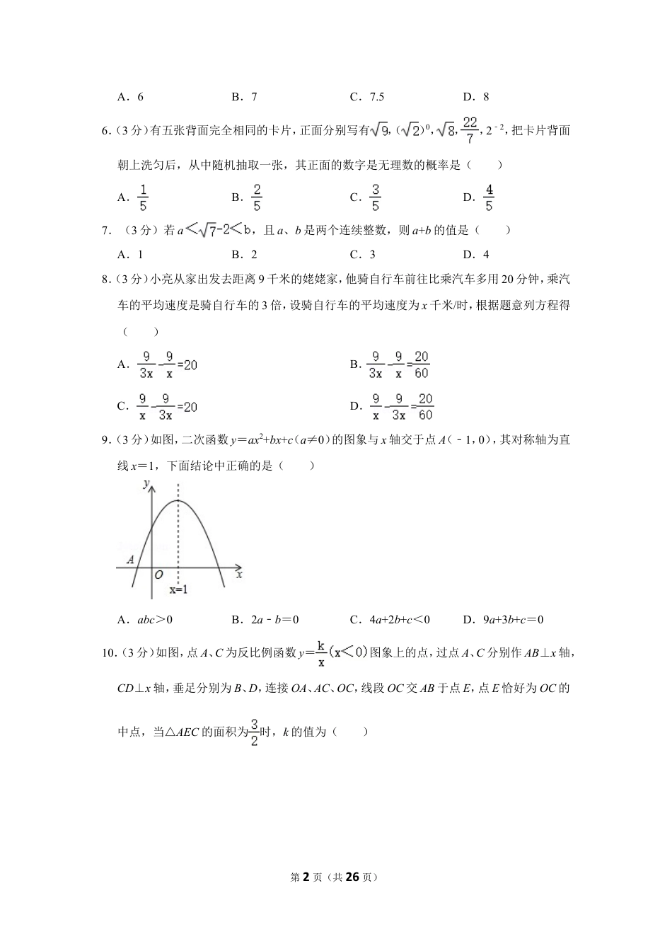 2016年辽宁省本溪市中考数学试卷.doc