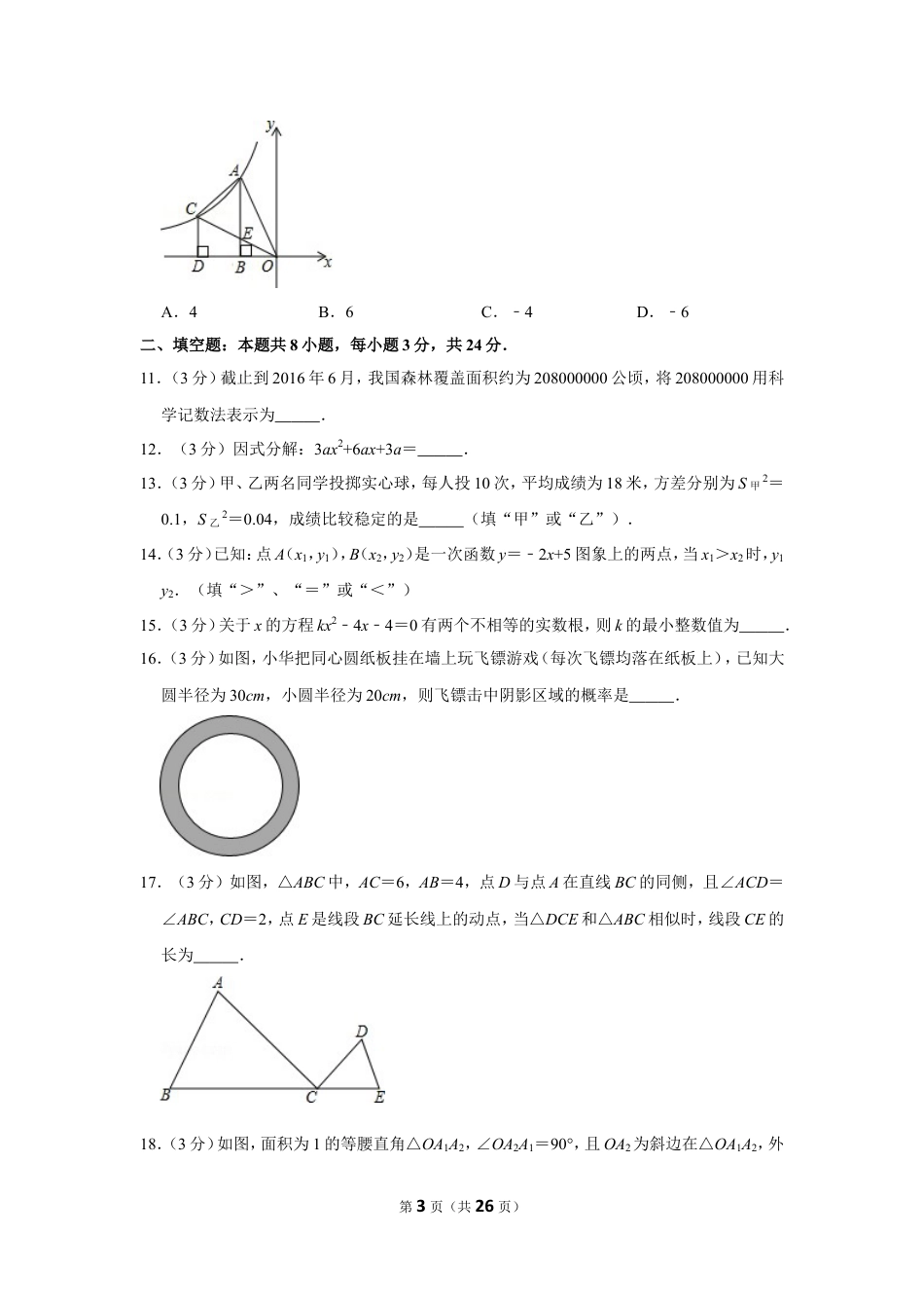 2016年辽宁省本溪市中考数学试卷.doc