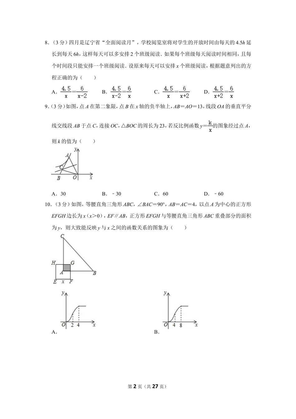 2017年辽宁省本溪市中考数学试卷.doc