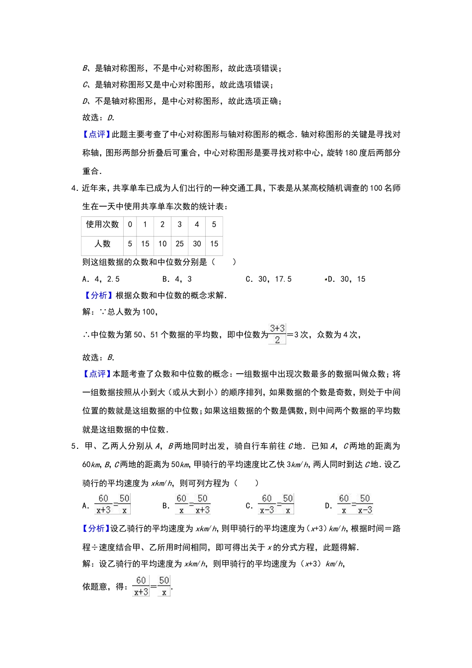 2018年辽宁省鞍山市中考数学试题（解析）.doc