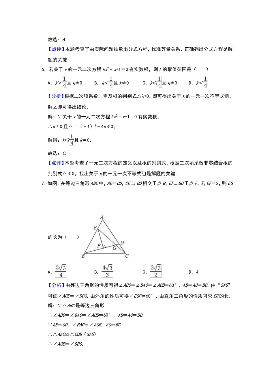 2018年辽宁省鞍山市中考数学试题（解析）.doc