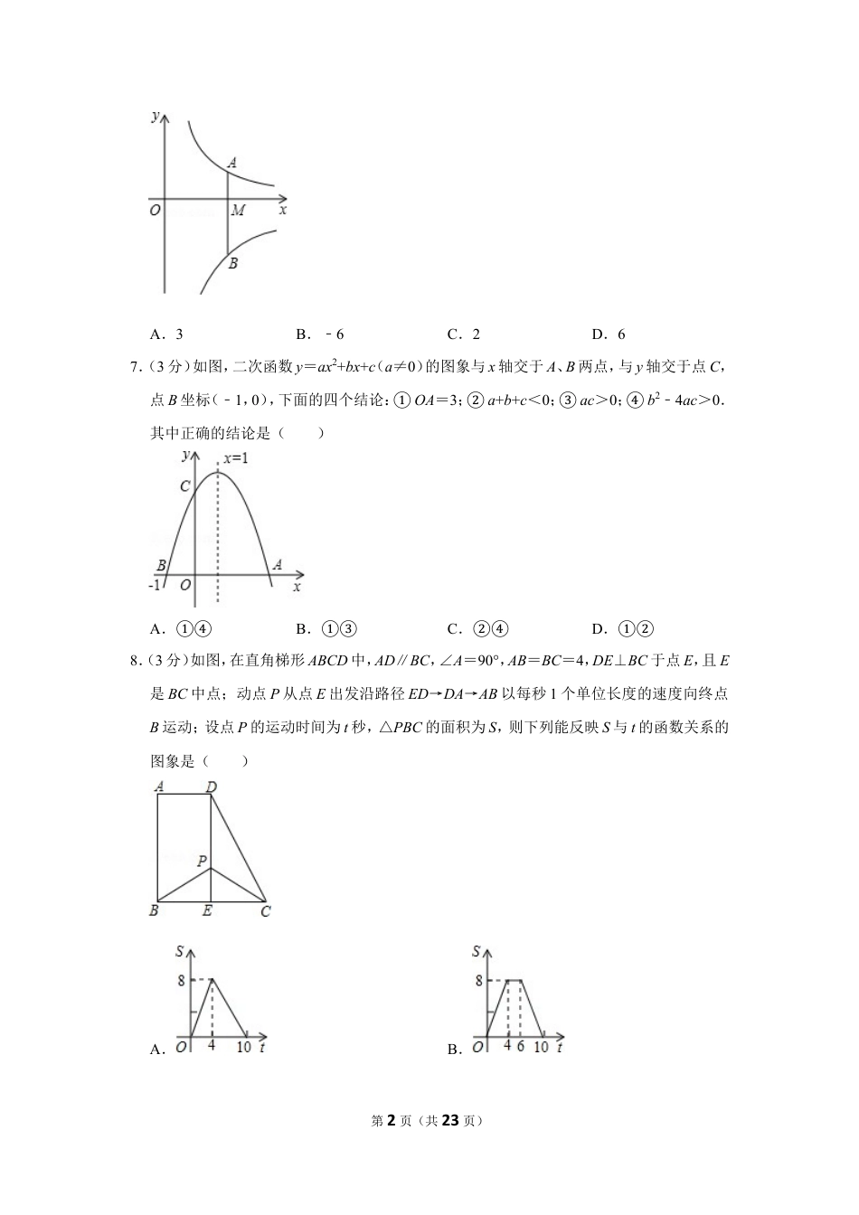 2012年辽宁省鞍山市中考数学试卷.doc