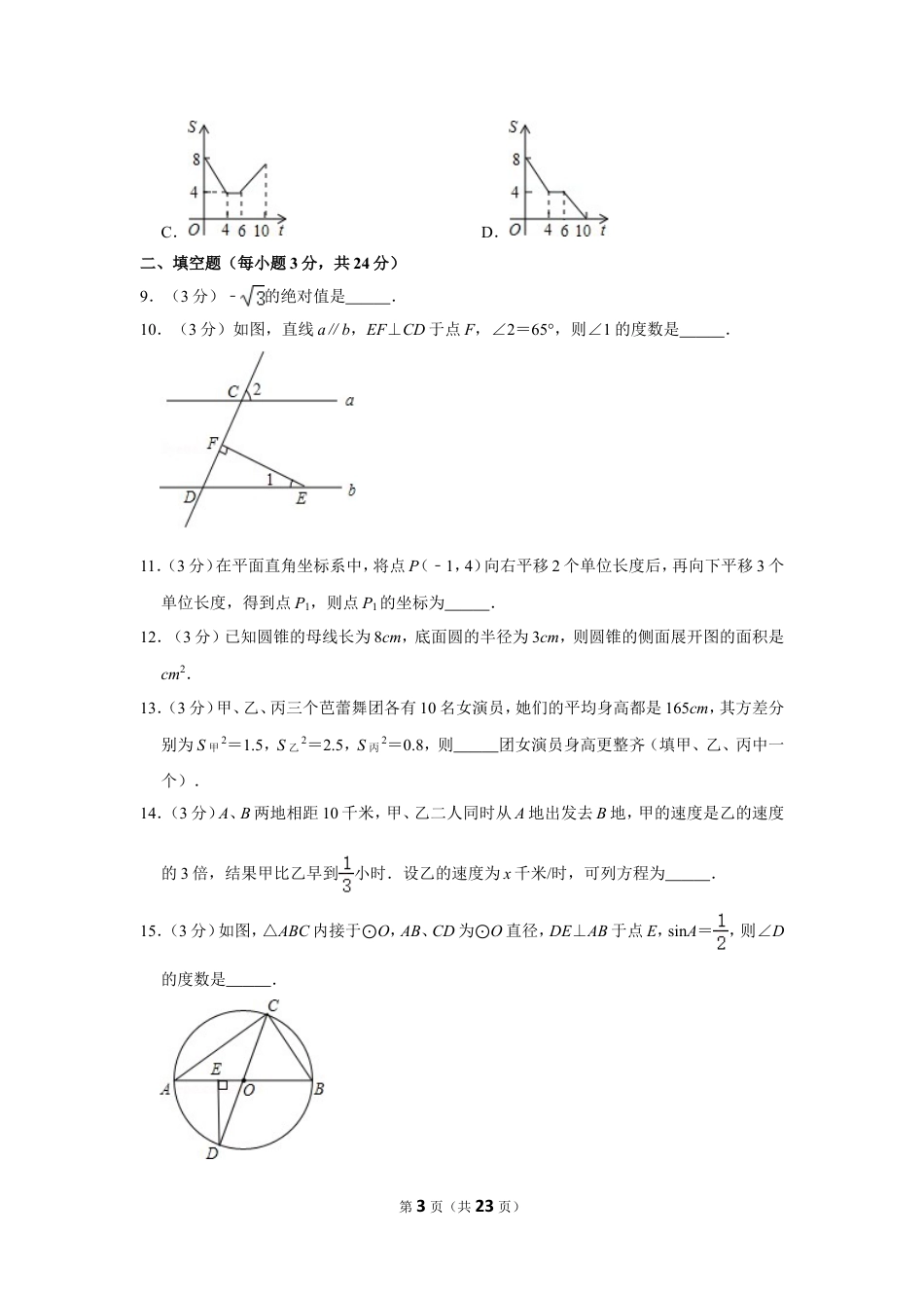 2012年辽宁省鞍山市中考数学试卷.doc