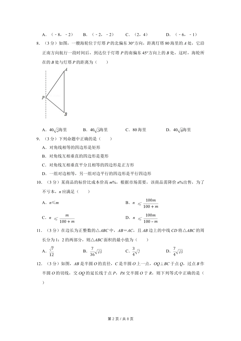 2014年四川省绵阳市中考数学试卷（学生版）  .doc