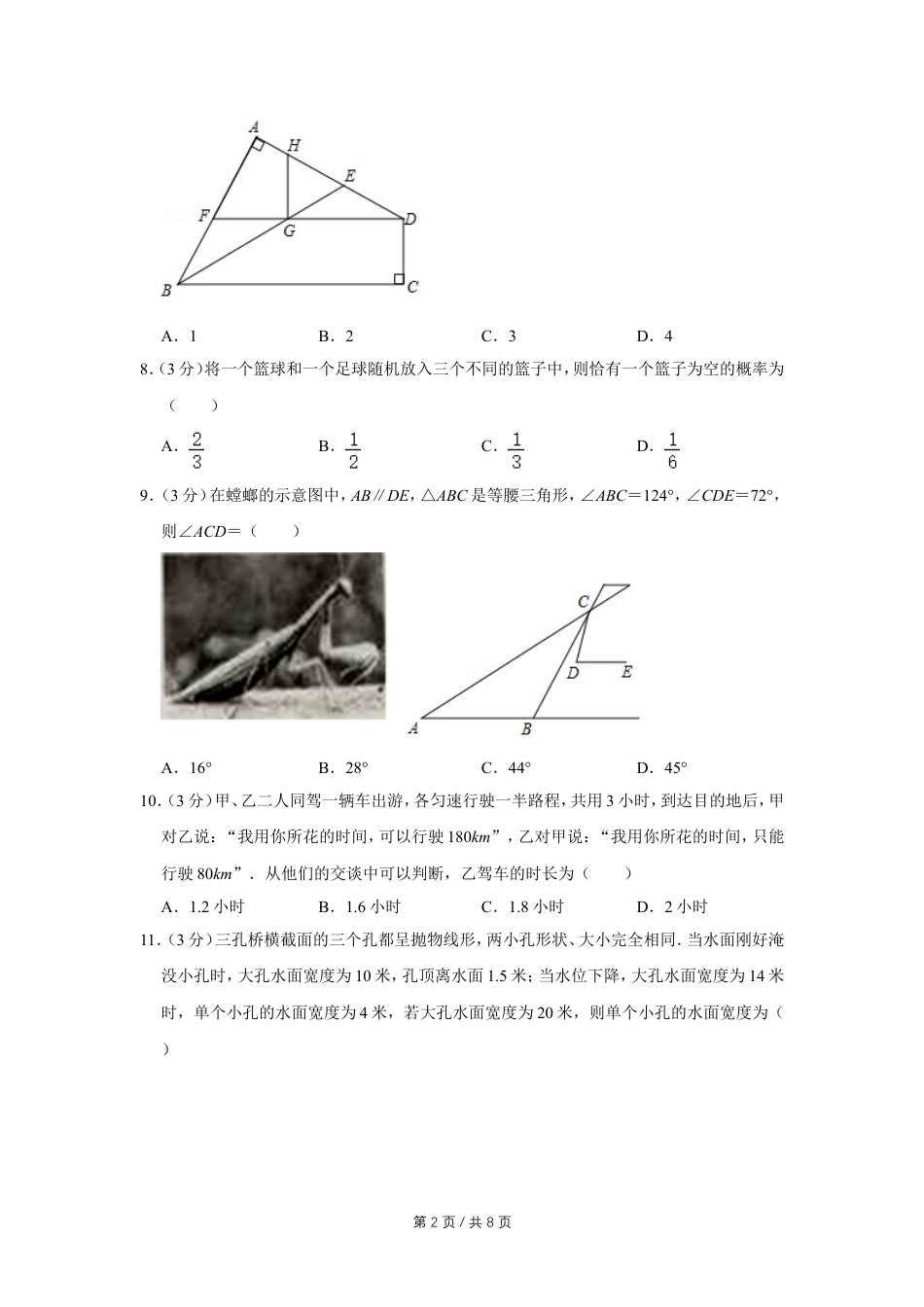 2020年四川省绵阳市中考数学试卷（学生版）  .doc