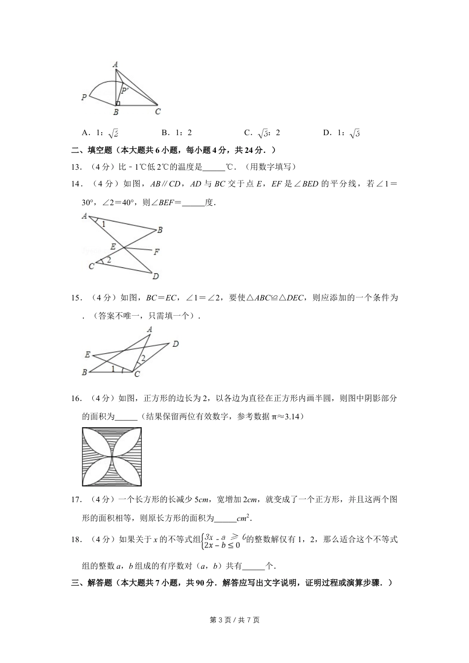 2012年四川省绵阳市中考数学试卷（学生版）  .doc