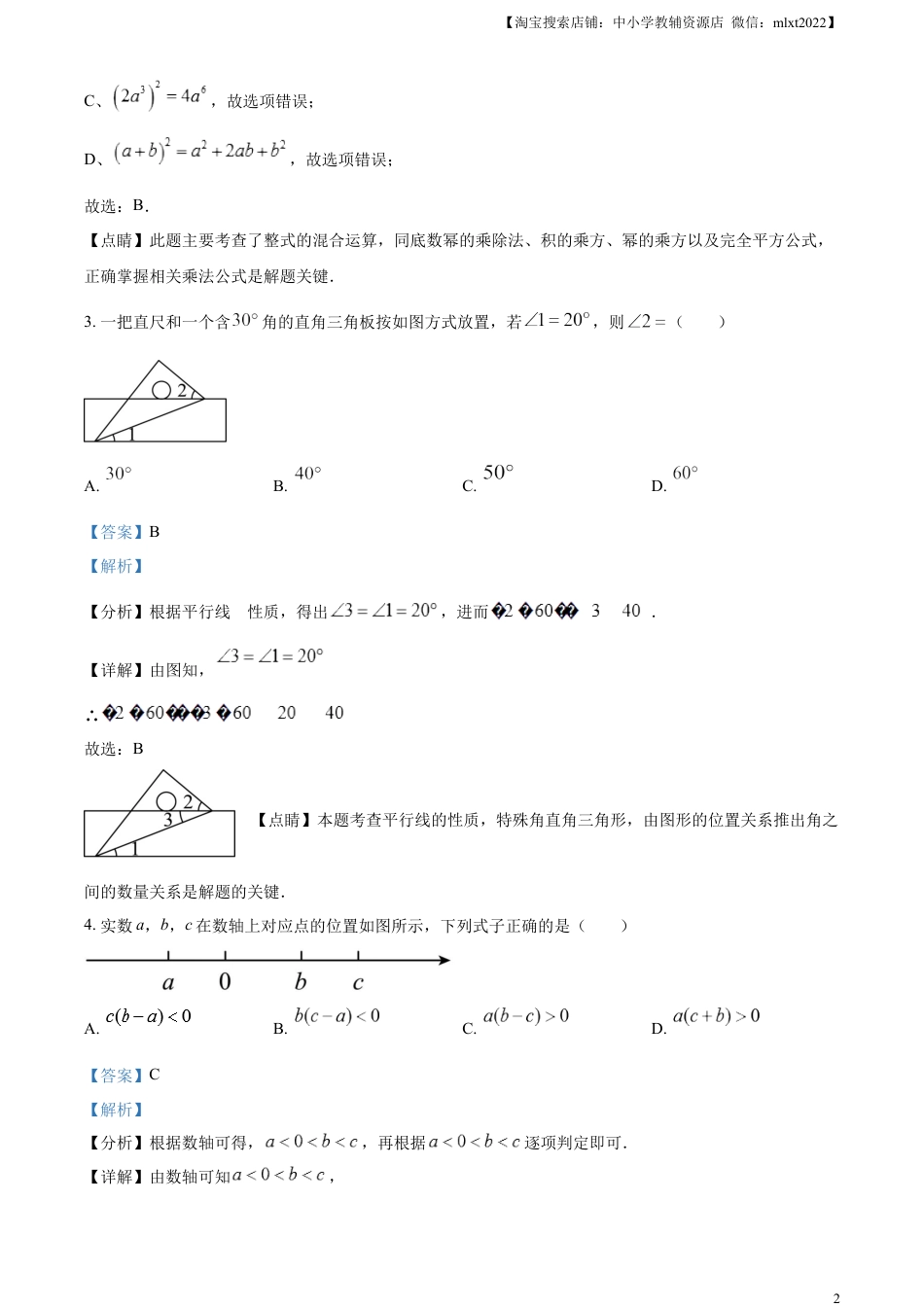 精品解析：2023年山东省菏泽市中考数学真题（解析版）.docx