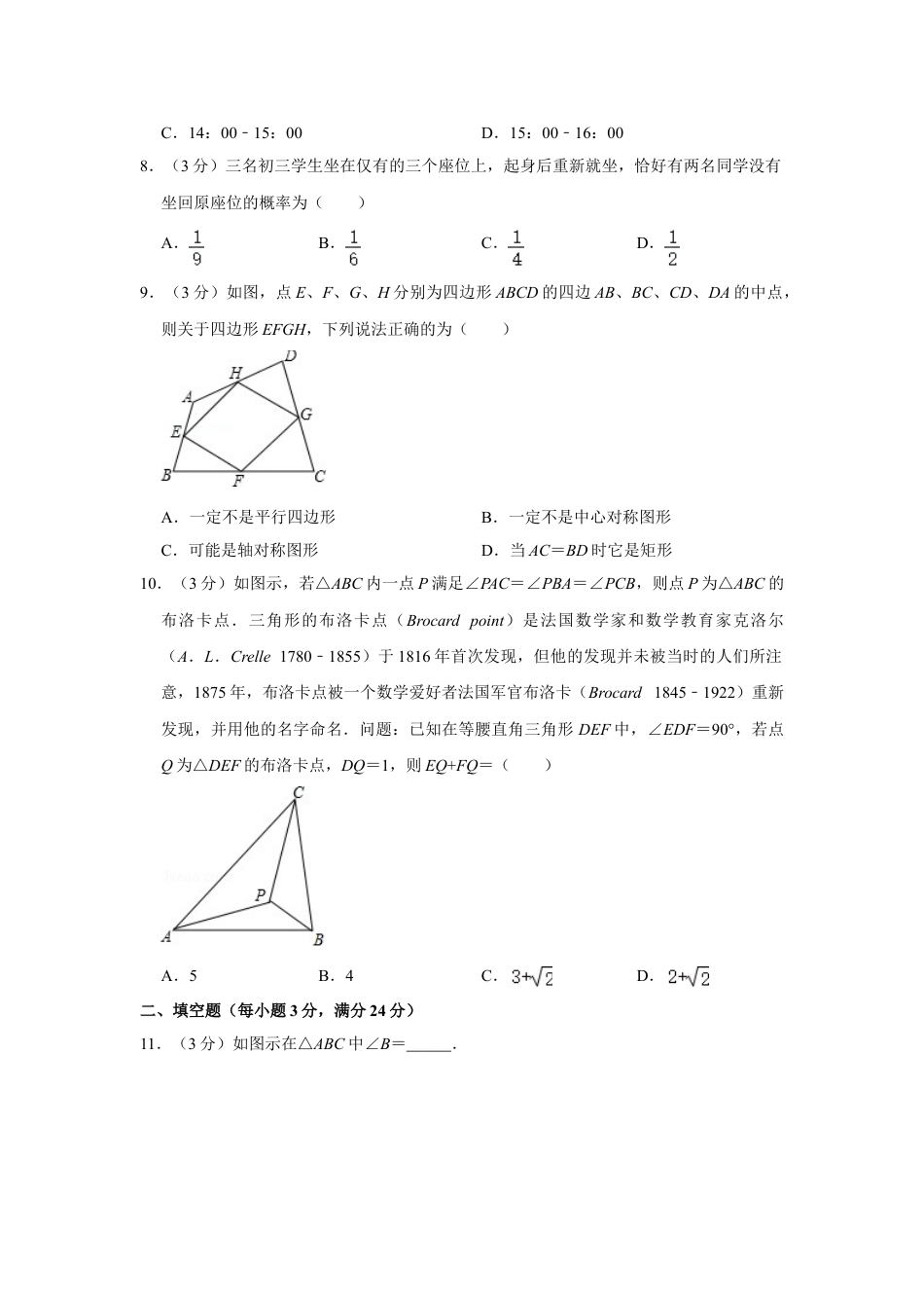 2017年湖南省株洲市中考数学试卷（学生版）  .doc