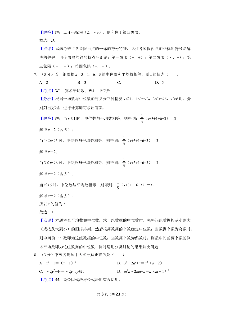 2019年湖南省株洲市中考数学试卷（教师版）  .doc