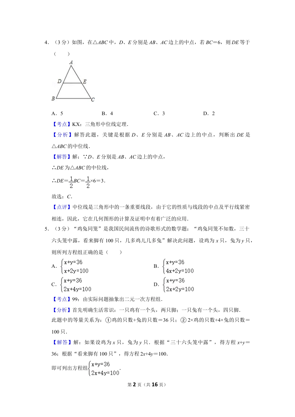 2008年湖南省株洲市中考数学试卷（教师版）  _20200611_181713.doc