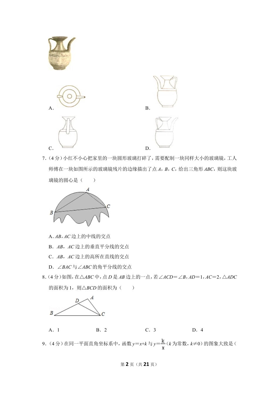 2017年湖南省永州市中考数学试卷.doc